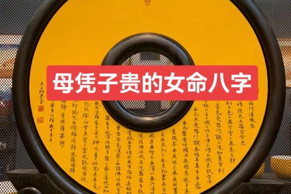 八字看母亲