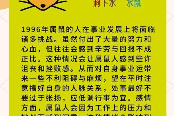 96属鼠的人第一段婚姻多大了