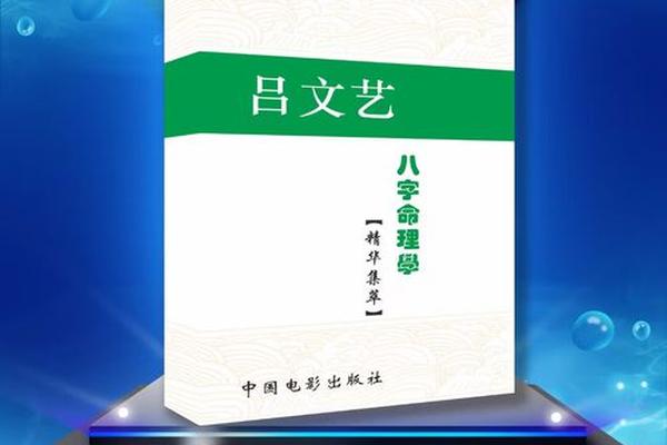 吕文艺八字