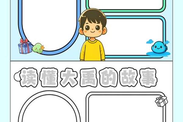 大禹文化手抄报—大禹治水手抄报一等奖