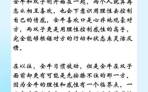 双子座和金牛座配吗,金牛双子其实是绝配