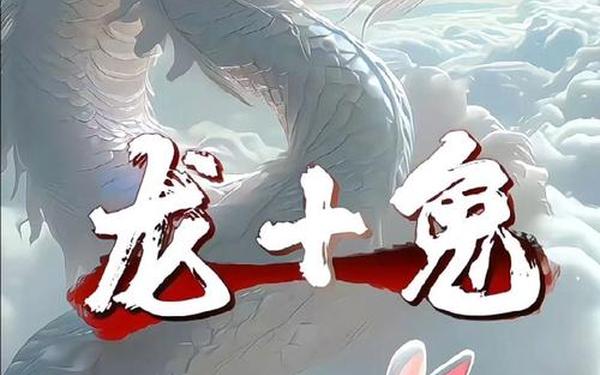 属兔和属龙的相配吗 属兔和属龙的相配吗