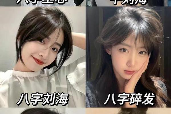 如何剪八字刘海 如何剪八字刘海
