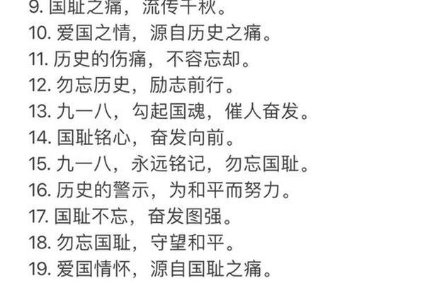 爱国八字口号