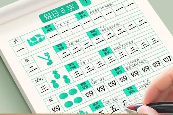 八字田字格