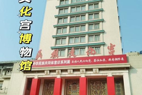 中华民族文化城地址 民族文化宫地址