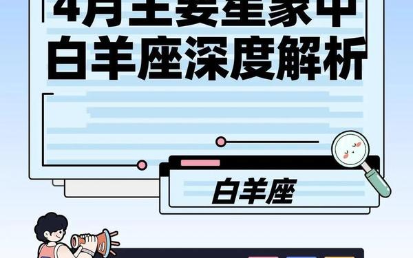 4月13日白羊座性格_四月十三日是什么星座