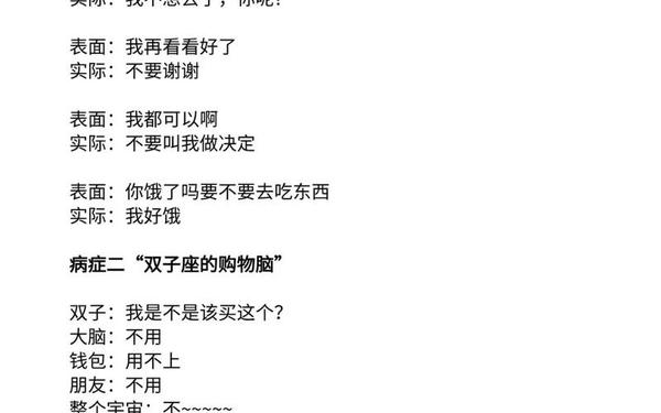 双子座最讨厌5个星座(谁会暗恋双子座)