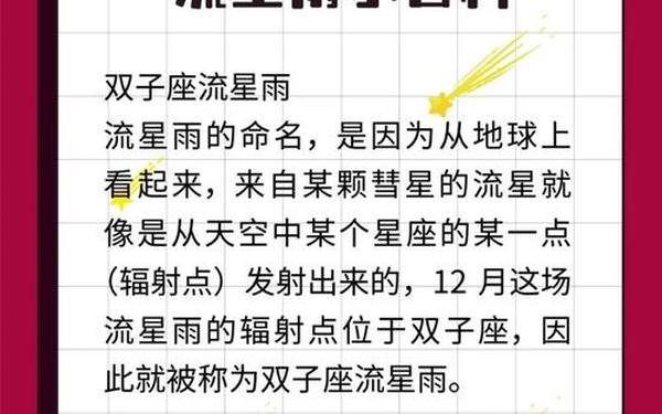 白羊座流星雨是几月几日-双子座的流星雨在几月几日几点 白羊座流星雨是几月几日-双子座的流星雨在几月几日几点