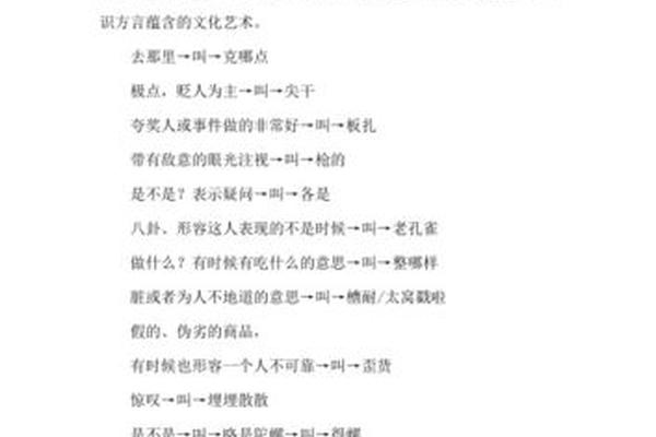 方言文化特色(中国地方方言特点和地方文化)