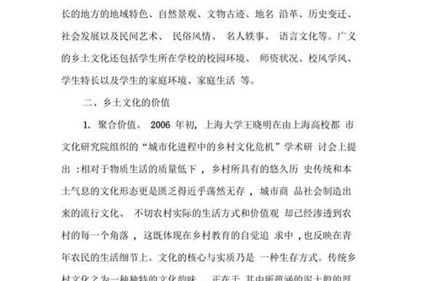 乡土文化包含哪些特征 乡土文化的特征