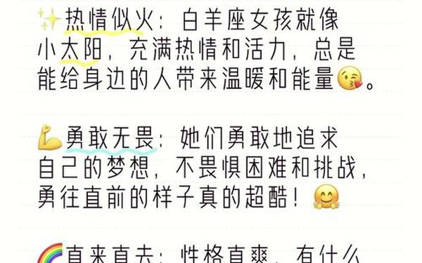 白羊座女生的爱情婚姻如何(白羊座女生爱情分析) 白羊座女生的爱情婚姻如何(白羊座女生爱情分析)