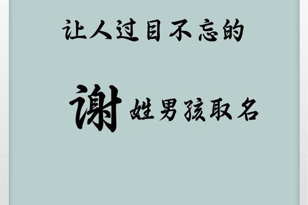 谢的姓名男生