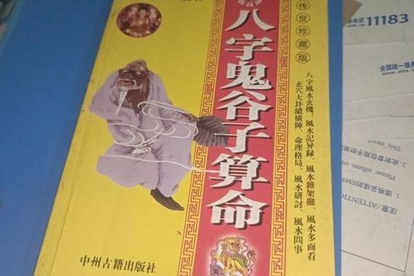 鬼谷子八字