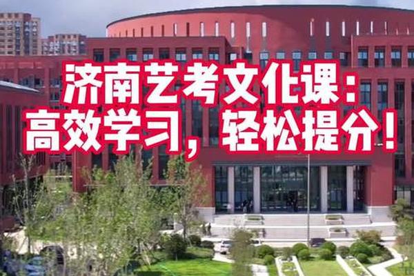 山东东方文化艺术学院-济南山东艺术学院