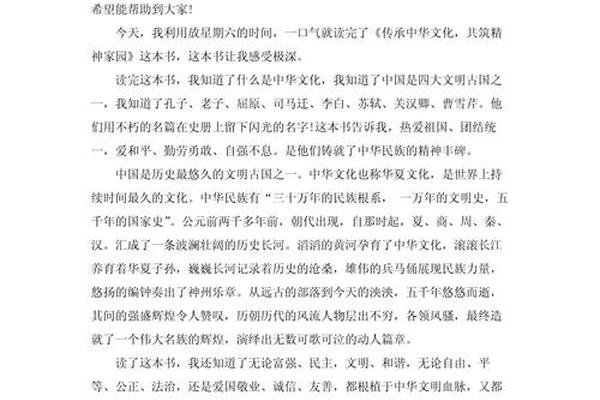 中华民族文化作文450字左右 弘扬中华民族精神作文