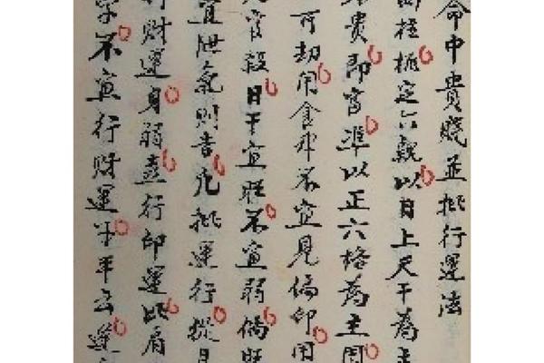 八字批