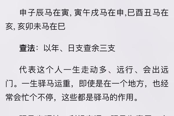 八字带驿马