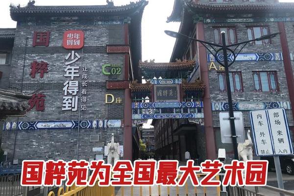 国粹艺术社,国粹苑艺术品交易中心
