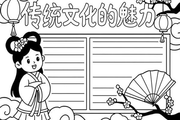 中华文化传承手抄报图片大全;手抄报传统文化为主题