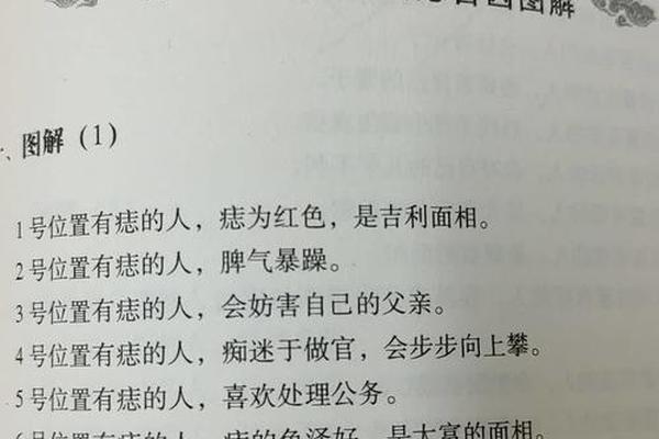 观相三颗痣出自哪本书 三颗痣连起来是三角形