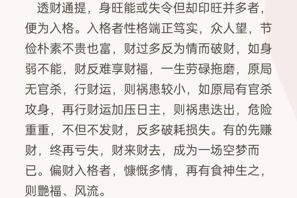八字的正财