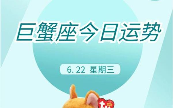 巨蟹座运势今日运势巨-巨蟹座女人今天运气
