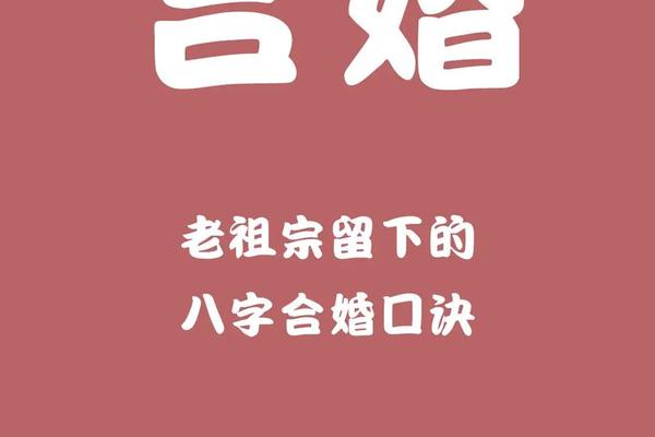 八字算结婚