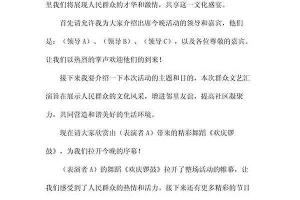 民族服饰文化活动主持台词;民族服装走秀开场词