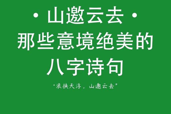 八字诗句唯美古风