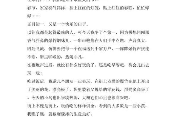 传统民俗作文开头结尾_传统节日的好开头好结尾