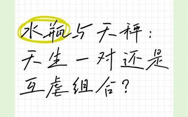 水瓶男和天秤女有互补吗—水瓶男和天秤女谁虐谁 水瓶男和天秤女有互补吗—水瓶男和天秤女谁虐谁