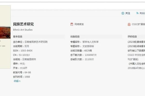 民族艺术(民族艺术研究是c刊吗)