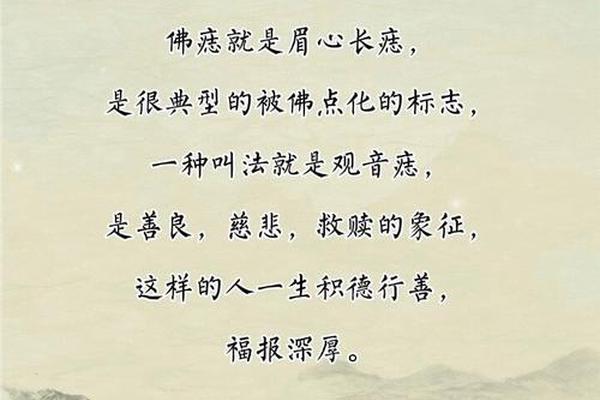 佛缘重的痣相—佛缘重的人有什么任务