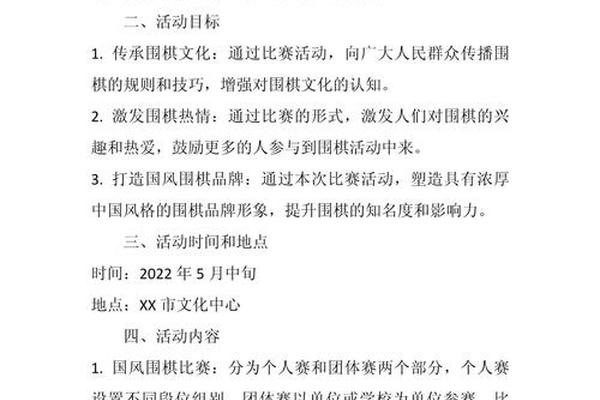 国风文化社活动方案,什么是国风文化