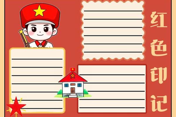 红色革命文化手抄报,弘扬红色文化手抄报
