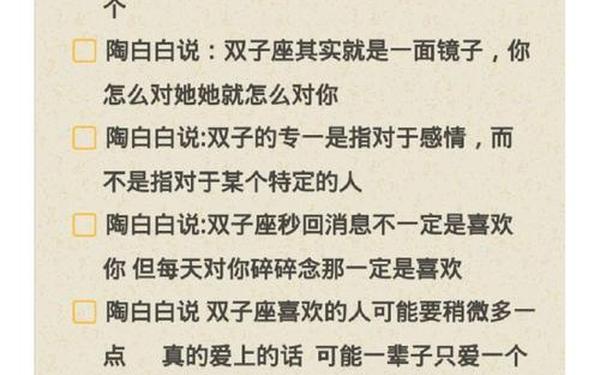 双子座性格陶白白 陶白白怎么认为双子座