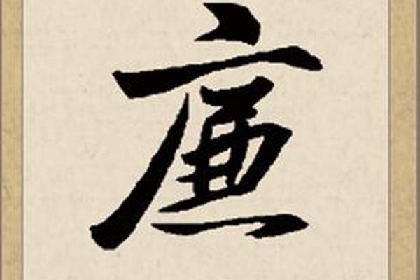 带廉姓名字