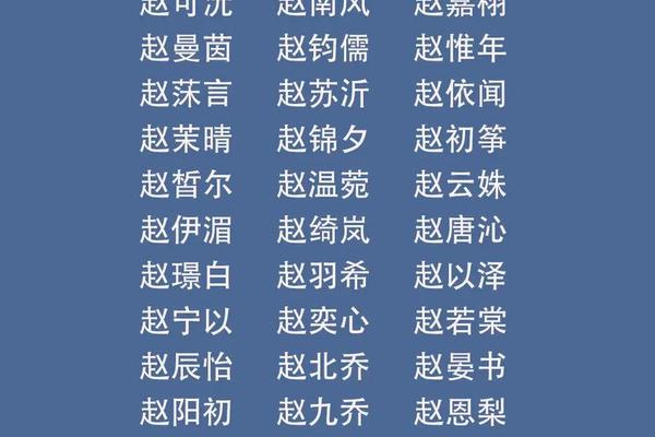 姓名查询姓赵的姓名