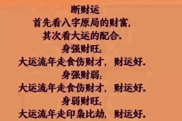 八字带天财