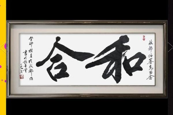 和合文化图片大全 和合文化精髓