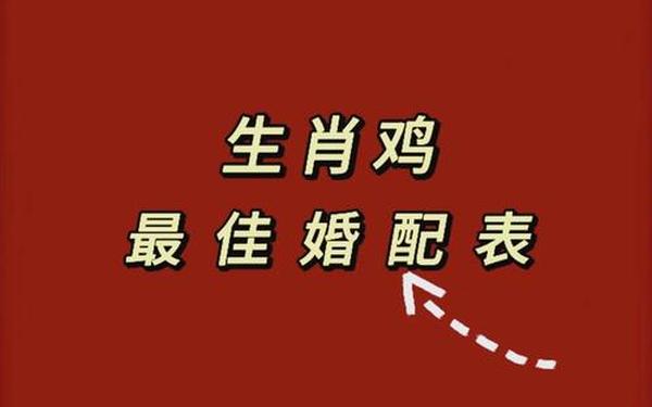 属鸡什么年龄结婚好,属鸡男多大年龄结婚最好 属鸡什么年龄结婚好,属鸡男多大年龄结婚最好