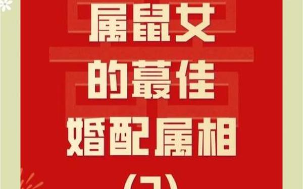 属猴的与属鼠的两个人合不合_猴跟鼠的属相合不合 属猴的与属鼠的两个人合不合_猴跟鼠的属相合不合
