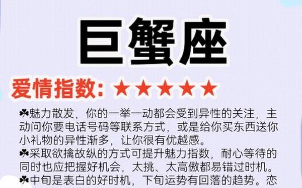 巨蟹座运势汉程网—汉程网每日运势
