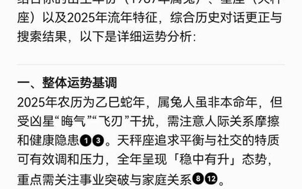 1987年属兔未来二十年运势 1987年属兔未来二十年运势