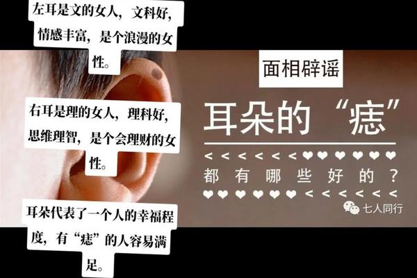 麻衣神相小耳长痣的女人-麻衣神相耳朵图解