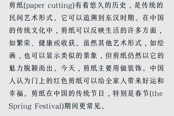 剪纸艺术品英语、paper cuts怎么读