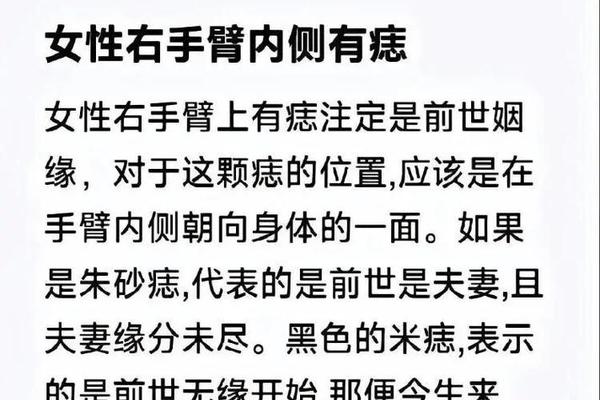 手臂上大富大贵的痣相—女人手臂有痣图解