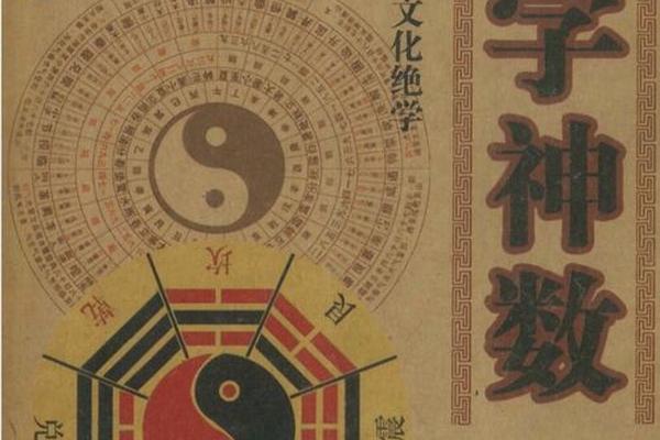 八字神数