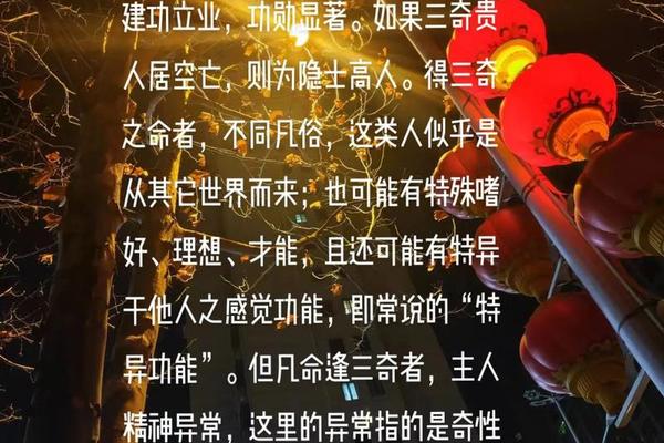 奇易八字